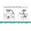 Фильтрационная система Aquaviva FSU-8TP, 8м³/ч - wod-mir.ru 