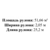 Пленка ПВХ Cefil France, 2,05x25,2м (51,66м²), голубой - wod-mir.ru - Екатеринбург 