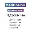 Павильон 12,72х3,5х1,9м, 6 секций, Seccon AVANGARD (Канальный поликарбонат) - wod-mir.ru - Екатеринбург 