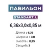 Павильон 6,36х3,0х0,85м, 3 секции, Seccon STANDART L (Канальный поликарбонат) - wod-mir.ru - Екатеринбург 