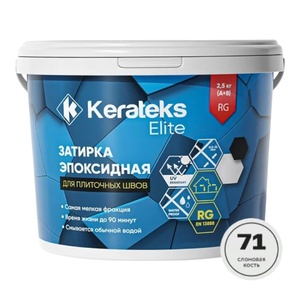 Эпоксидная затирка для швов Kerateks Lite С.71, слоновая кость (2,5кг) - wod-mir.ru 